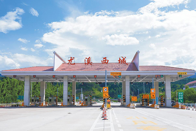 尤溪西城高速收費站